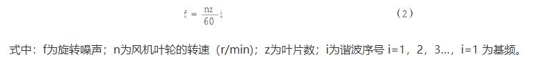 山東風(fēng)機噪聲的頻譜特性